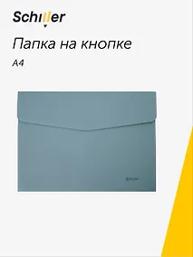 Купить Папка-конверт на кнопке А4, голубой кожзам, Schiller — Фото №1