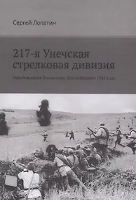 Купить 217-я Унечская стрелковая дивизия — Фото №1