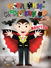 Купить Монстры — Фото №1