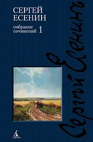 Купить Собрание сочинений. В 3-х томах — Фото №1