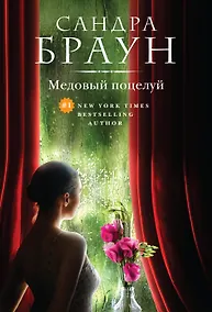 Купить Медовый поцелуй — Фото №1