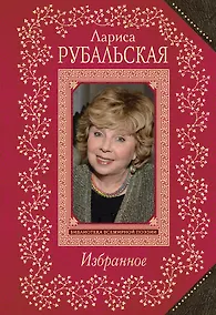 Купить Избранное — Фото №1