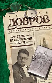 Купить Резня на Сухаревском рынке — Фото №1