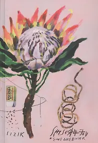 Купить Ежедневник на любой год — Фото №1