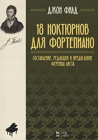 Купить 18 ноктюрнов для фортепиано. Ноты — Фото №1