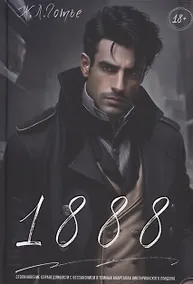 Купить 1888 — Фото №1