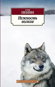 Купить Нежность волков — Фото №1