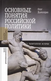 Купить Основные понятия российской политики — Фото №1