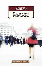 Купить Как все это начиналось — Фото №1