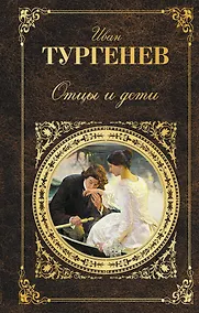Купить Отцы и дети — Фото №1