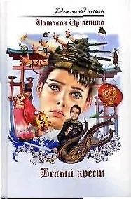 Купить Белый крест — Фото №1