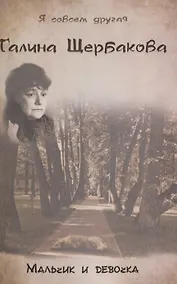 Купить Мальчик и девочка — Фото №1