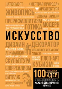 Купить Искусство — Фото №1