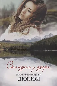 Купить Скандал у озера — Фото №1