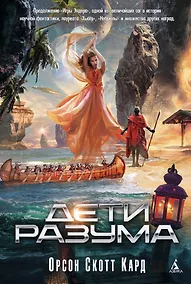 Купить Дети разума — Фото №1