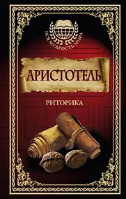 Купить Риторика — Фото №1