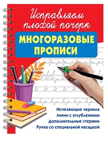 Купить Исправляем плохой почерк — Фото №1