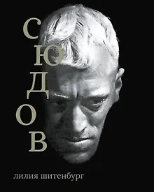 Купить Макс фон Сюдов — Фото №1