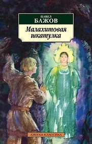 Купить Малахитовая шкатулка — Фото №1