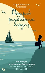 Купить Остров разбитых сердец — Фото №1