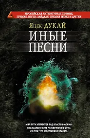 Купить Иные песни — Фото №1