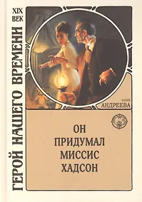 Купить Он придумал миссис Хадсон — Фото №1