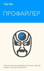 Купить Профайлер — Фото №1