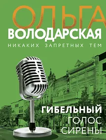 Купить Гибельный голос сирены — Фото №1