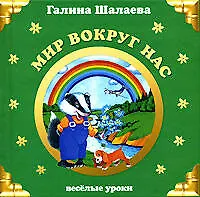 Купить Мир вокруг нас — Фото №1