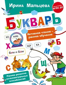 Купить БУКВАРЬ — Фото №1