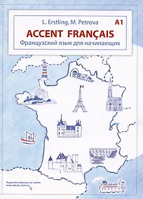 Купить Accent français A1. Французский язык для начинающих. 3-е издание — Фото №1