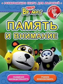 Купить Память и внимание — Фото №1