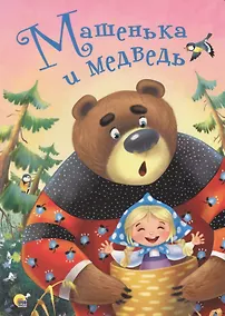 Купить 4 Разворота. Машенька и Медведь — Фото №1