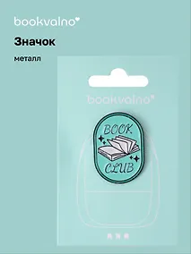 Купить Значок Книга Book club (металл) — Фото №1