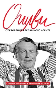 Купить Откровения рекламного агента — Фото №1