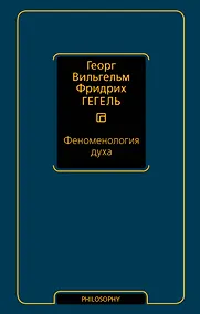 Купить Феноменология духа — Фото №1