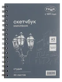 Купить Альбом для графики А5 30л "Студия" черный, 140г/м2, спираль, Гамма — Фото №1