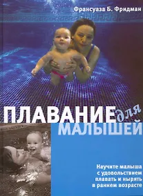 Купить Плавание для малышей — Фото №1