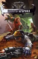 Купить Понять пророка — Фото №1