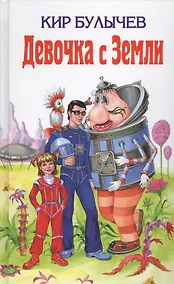 Купить Девочка с Земли — Фото №1