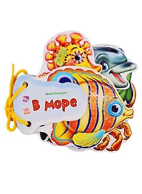 Купить В море- Отгадай-ка — Фото №1