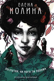 Купить Посмотри, на кого ты похожа — Фото №1