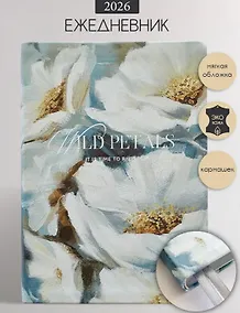Купить Ежедневник дат. 2026г. А5 176л 140x200 мм "Petals. Букет" иск.кожа, интегр.переплет, тонир.блок, карман, шелкография, цвет.обрез, 2 ляссе, скругл.углы — Фото №1