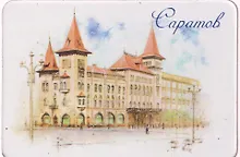 Купить Магнит картон Консерватория (Саратов) (МК/801/001) — Фото №1