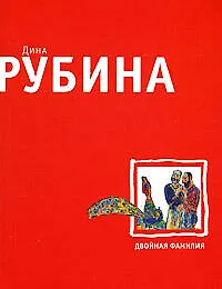 Купить Двойная фамилия — Фото №1