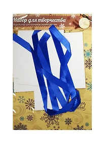 Купить Набор для декорирования подарочной коробки Снежный узор (1133666) (21х29,8см) (Арт Узор) (упаковка) — Фото №1