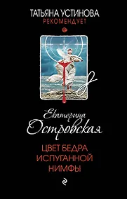 Купить Цвет бедра испуганной нимфы — Фото №1