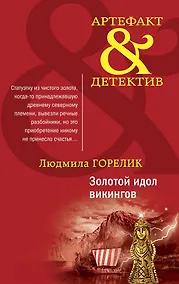 Купить Золотой идол викингов — Фото №1