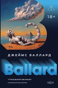 Купить Утонувший великан — Фото №1