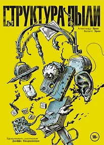 Купить Структура Пыли — Фото №1